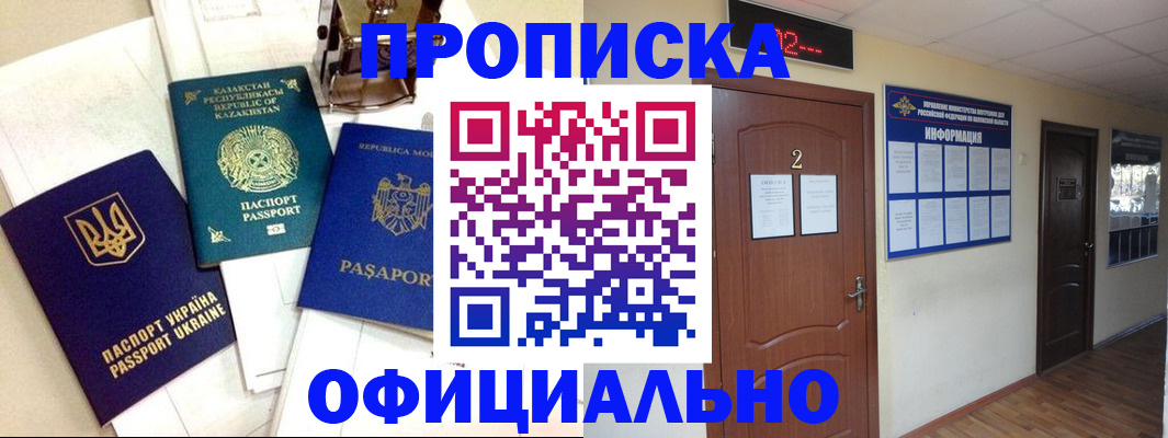 временная регистрация надежно в Озёрске