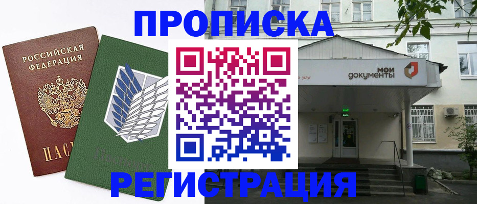 где прописаться в Озёрске