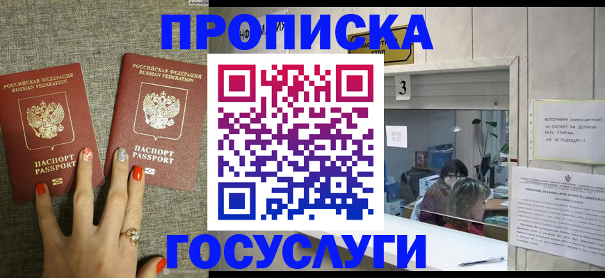 временная прописка в Озёрске