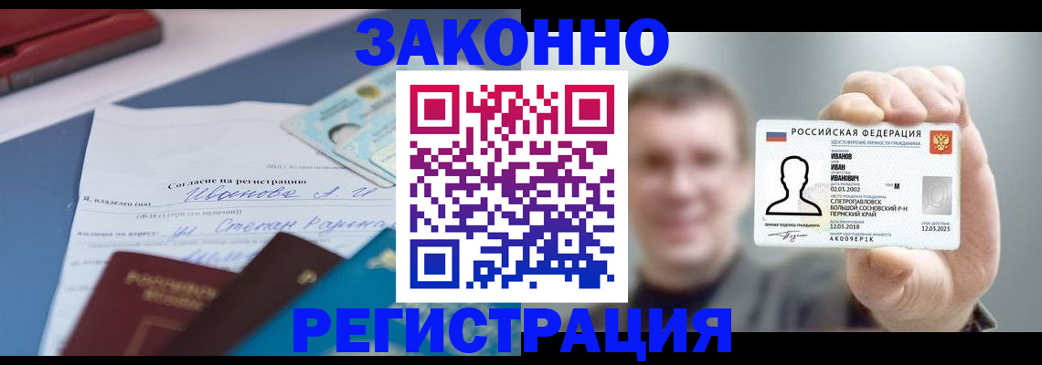 регистрация в Озёрске